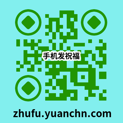 手机扫码访问